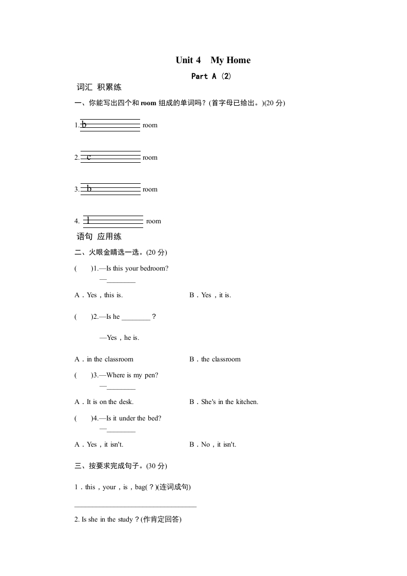 四年级英语上册课时测评Unit4MyHome-PartA练习及答案(2)（人教PEP）-学科资源库