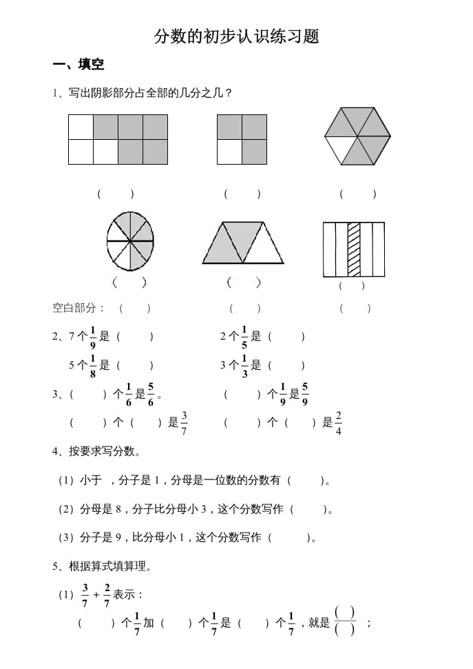 三年级数学上册数学分数的初步认识练习题（人教版）-学科资源库