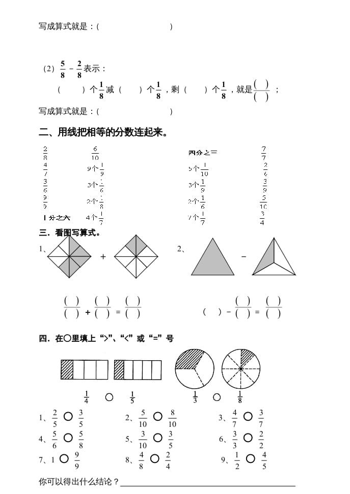 图片[2]-三年级数学上册数学分数的初步认识练习题（人教版）-学科资源库