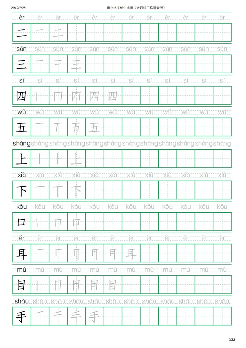 图片[2]-一年级语文上册写字表(含拼音、笔顺)（33页）PDF（部编版）-学科资源库