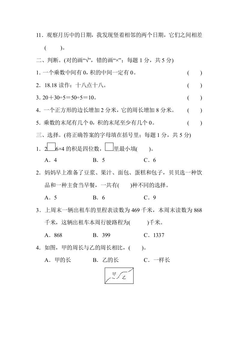 图片[2]-三年级数学上册期末检测卷1（北师大版）-学科资源库