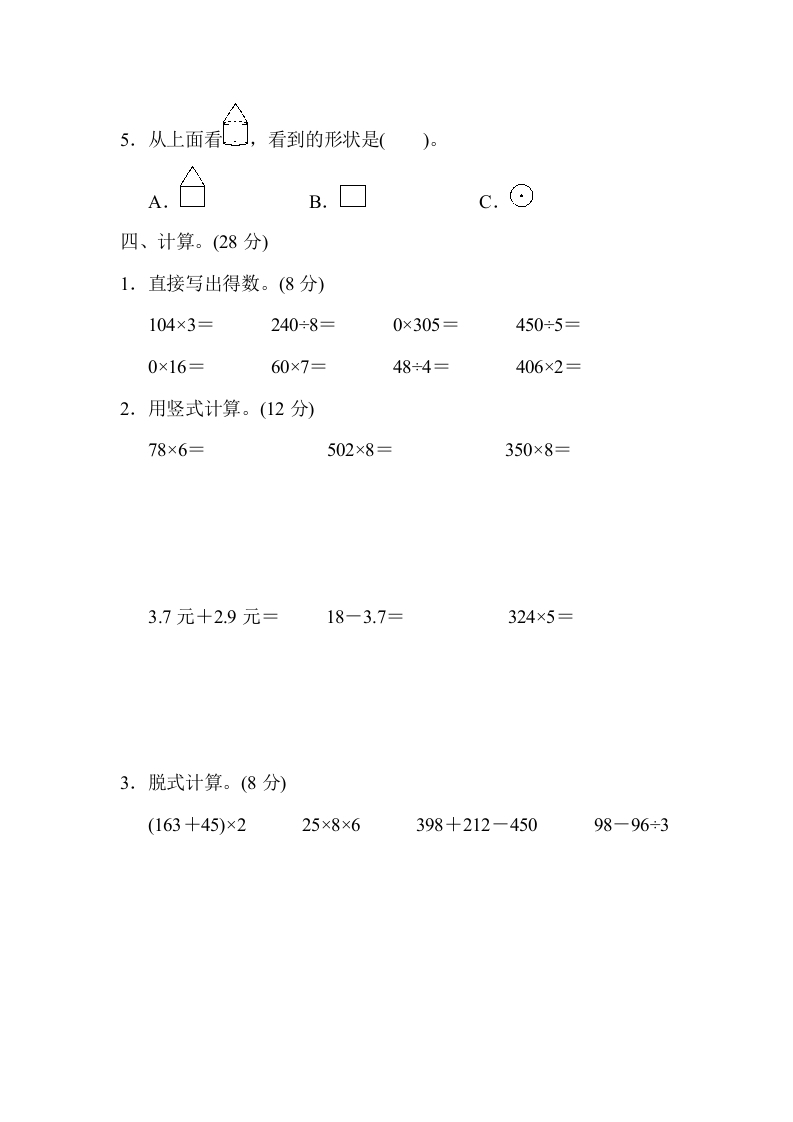 图片[3]-三年级数学上册期末检测卷1（北师大版）-学科资源库