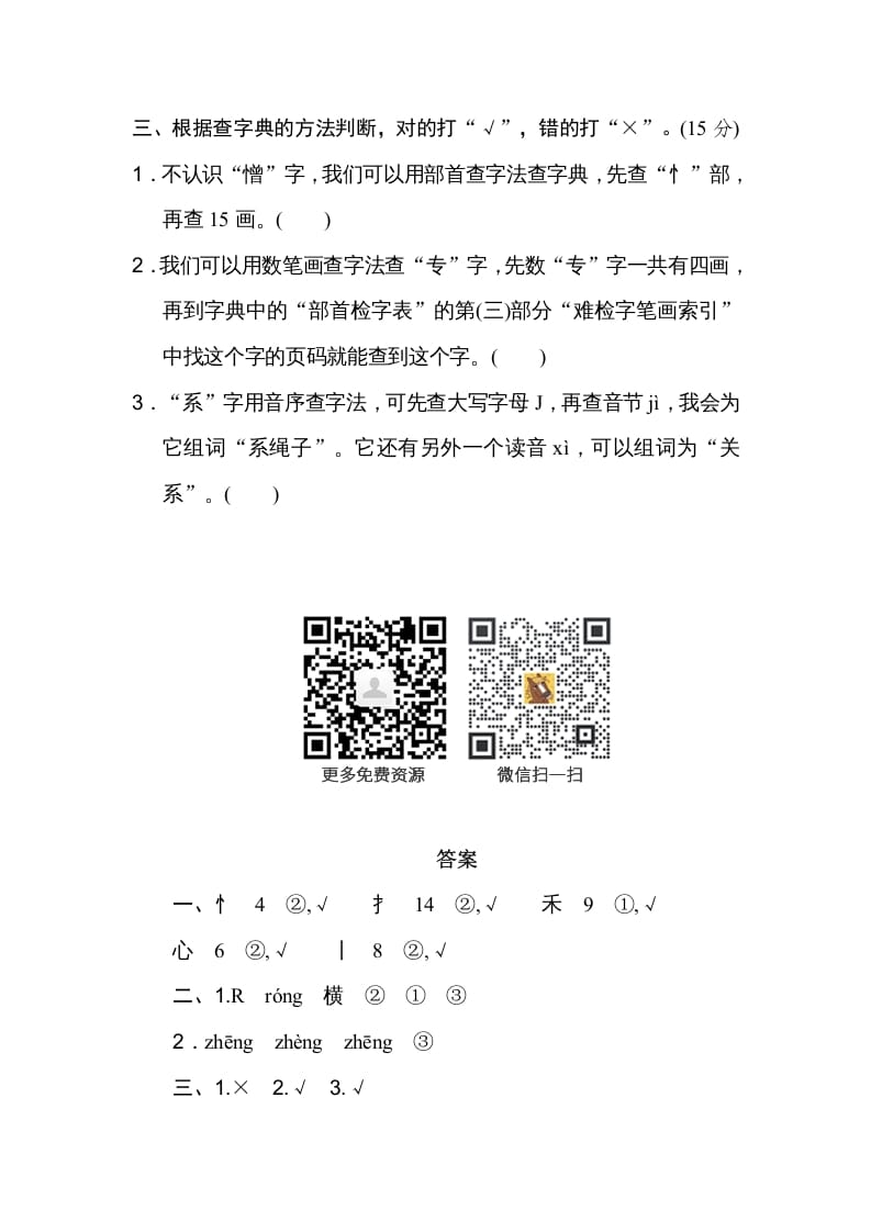 图片[2]-四年级语文上册查字典-学科资源库