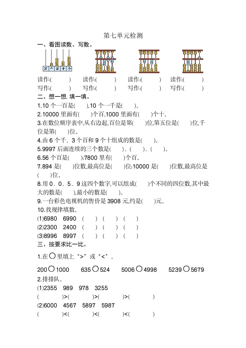 二年级数学下册第七单元检测卷2（人教版）-学科资源库