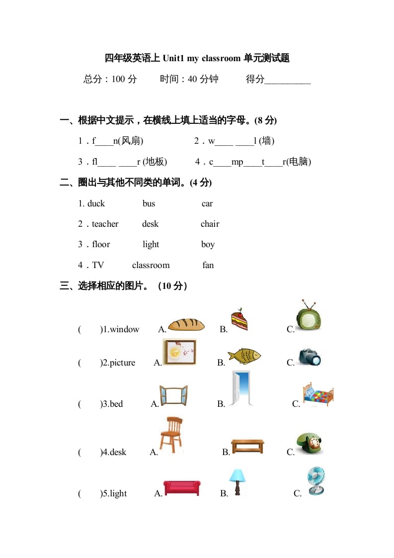 四年级英语上册Unit1myclassroom单元测试及答案1（人教PEP）-学科资源库