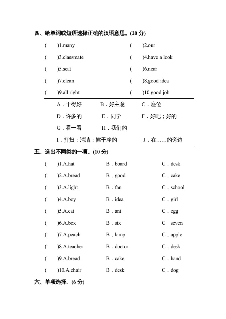 图片[2]-四年级英语上册Unit1myclassroom单元测试及答案1（人教PEP）-学科资源库