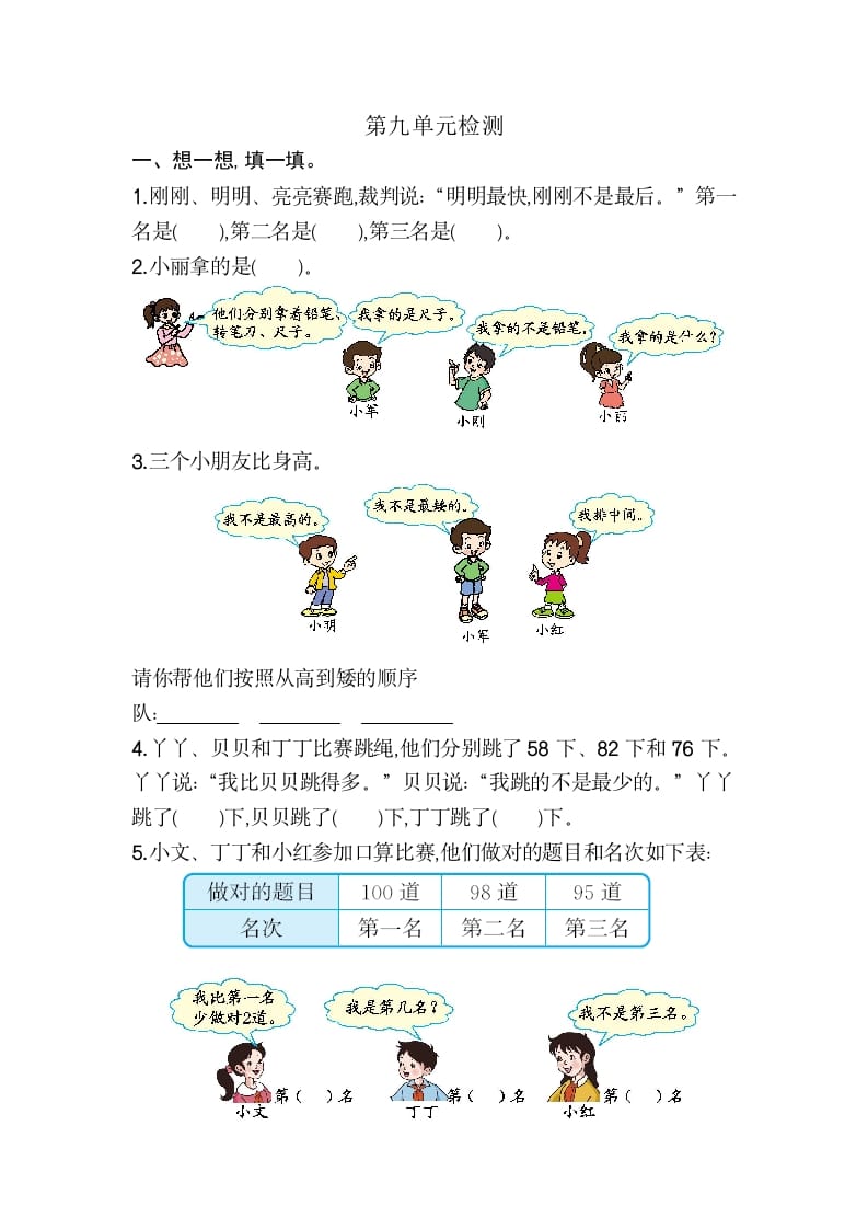 二年级数学下册第九单元检测卷2（人教版）-学科资源库