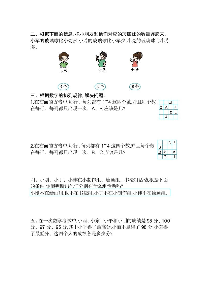 图片[2]-二年级数学下册第九单元检测卷2（人教版）-学科资源库