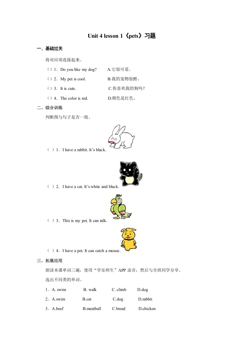 三年级英语上册Unit4《Pets》Lesson1习题（1）（人教版一起点）-学科资源库