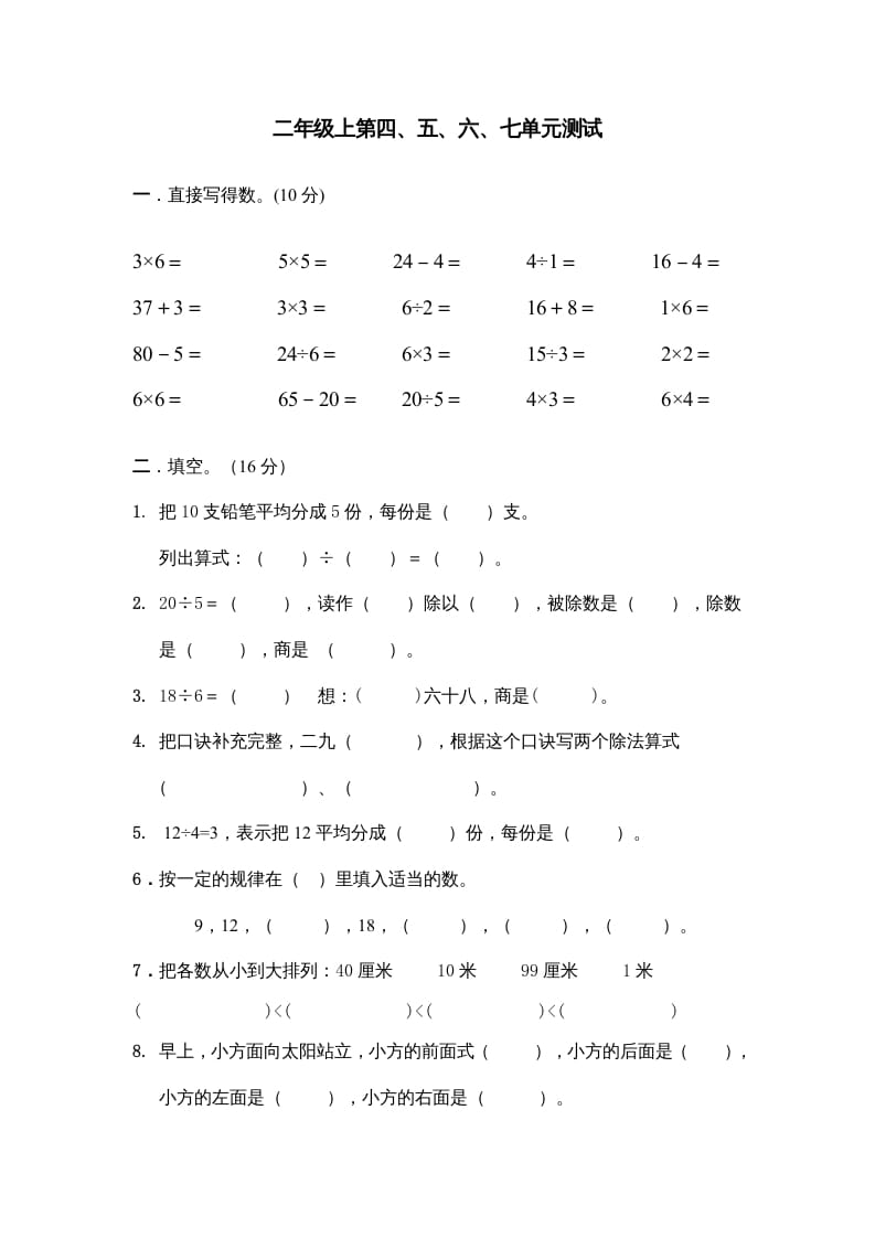 二年级数学上册第四、五、六、七单元试卷（苏教版）-学科资源库