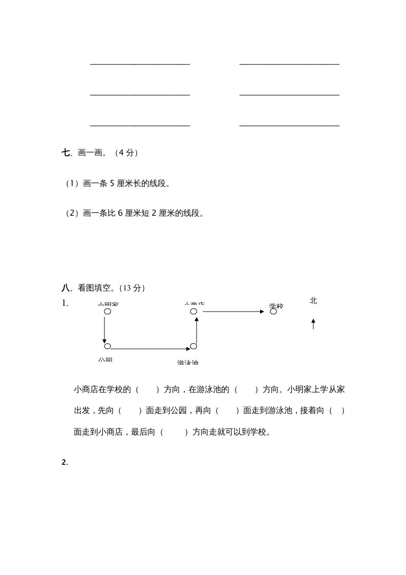 图片[3]-二年级数学上册第四、五、六、七单元试卷（苏教版）-学科资源库