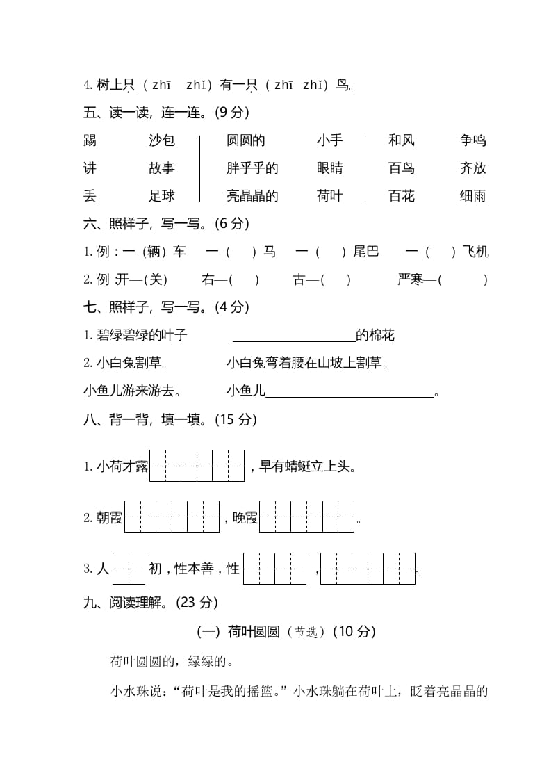 图片[2]-一年级语文下册期末试卷1-学科资源库