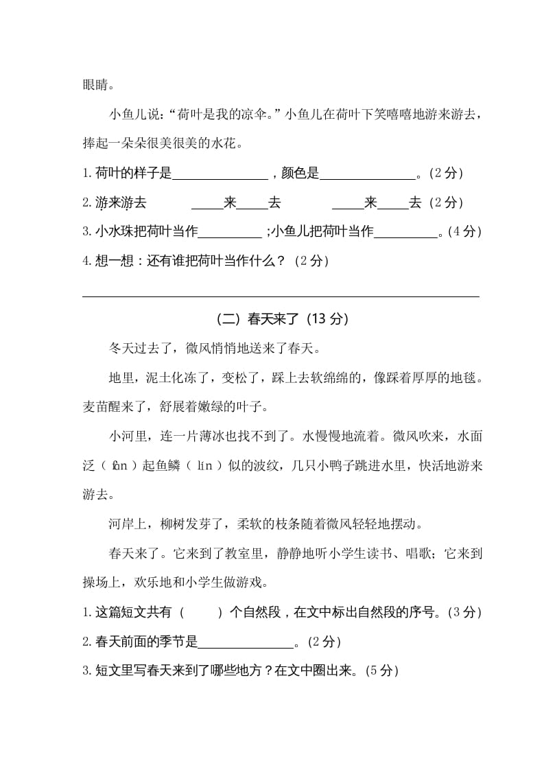 图片[3]-一年级语文下册期末试卷1-学科资源库