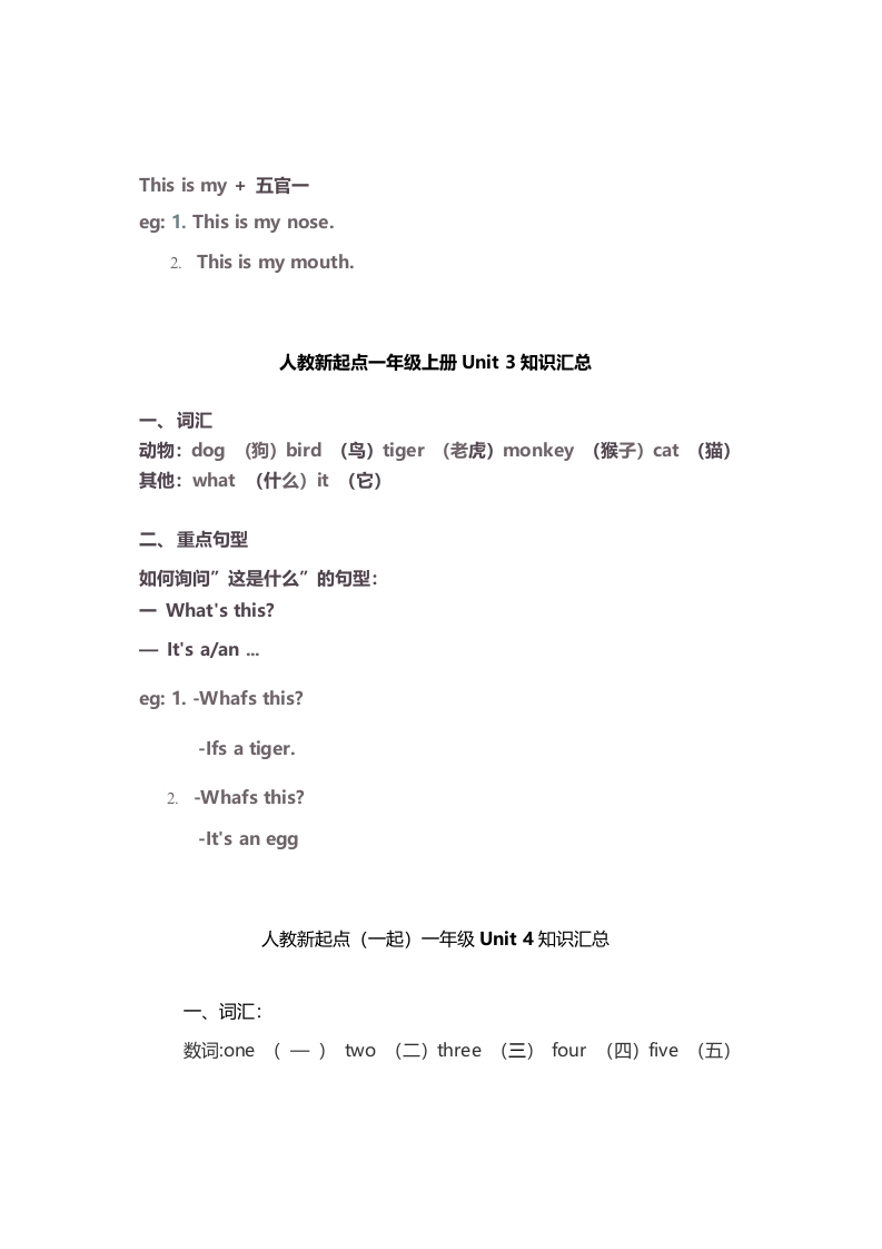 图片[2]-一年级英语上册期末知识点汇总6页（人教一起点）-学科资源库