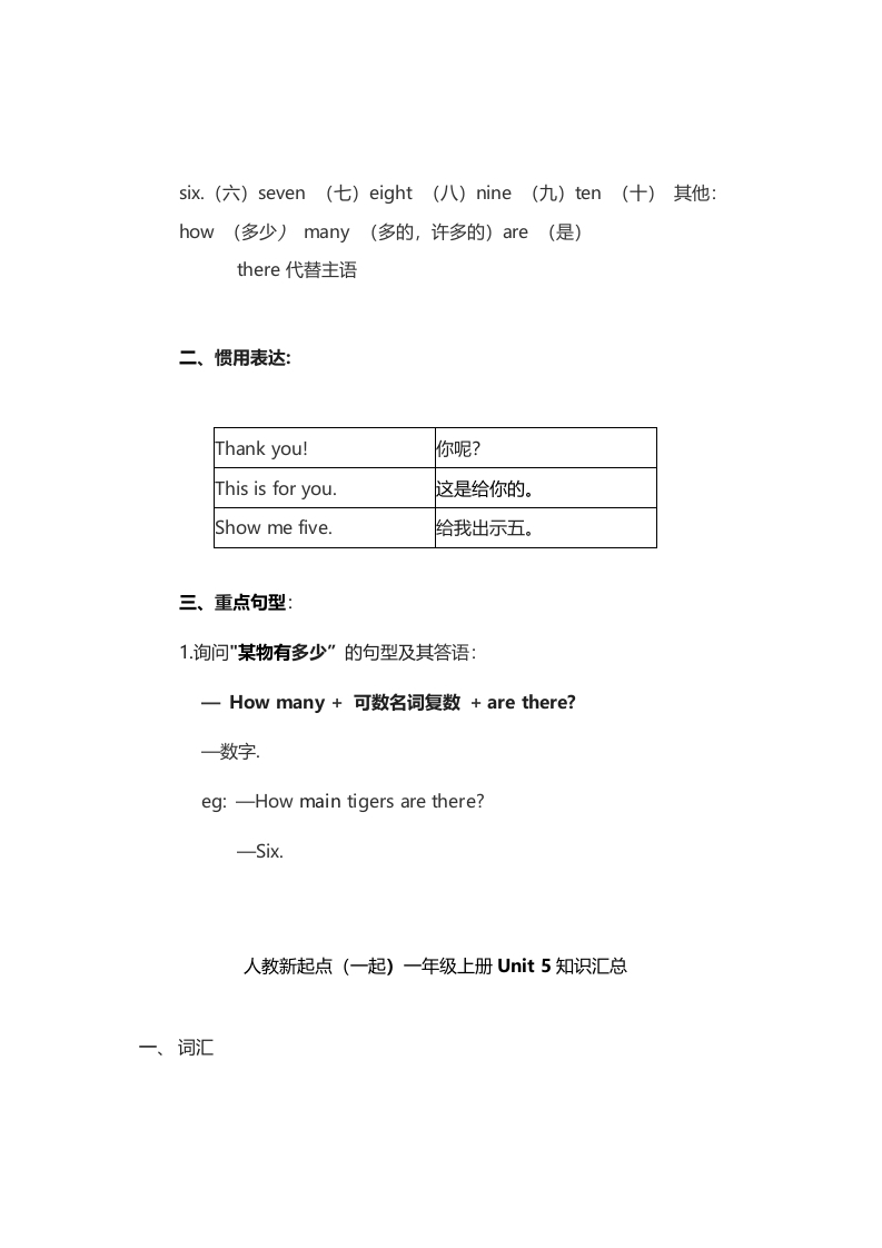 图片[3]-一年级英语上册期末知识点汇总6页（人教一起点）-学科资源库