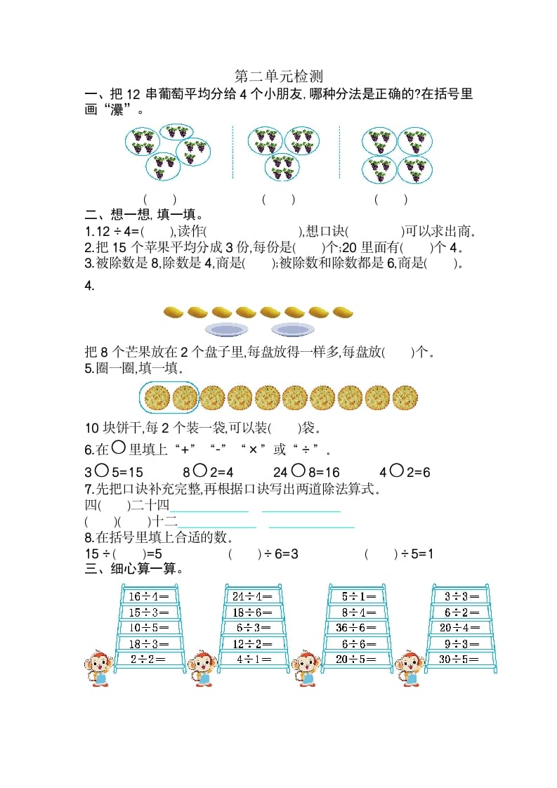 二年级数学下册第二单元检测卷2（人教版）-学科资源库