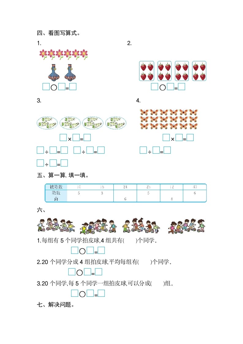 图片[2]-二年级数学下册第二单元检测卷2（人教版）-学科资源库