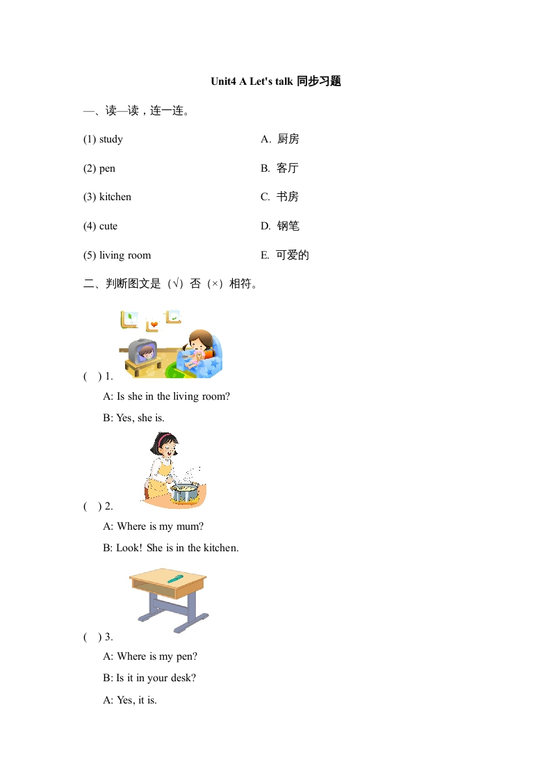 四年级英语上册Unit4_A_Let’s_talk同步习题（人教版一起点）-学科资源库