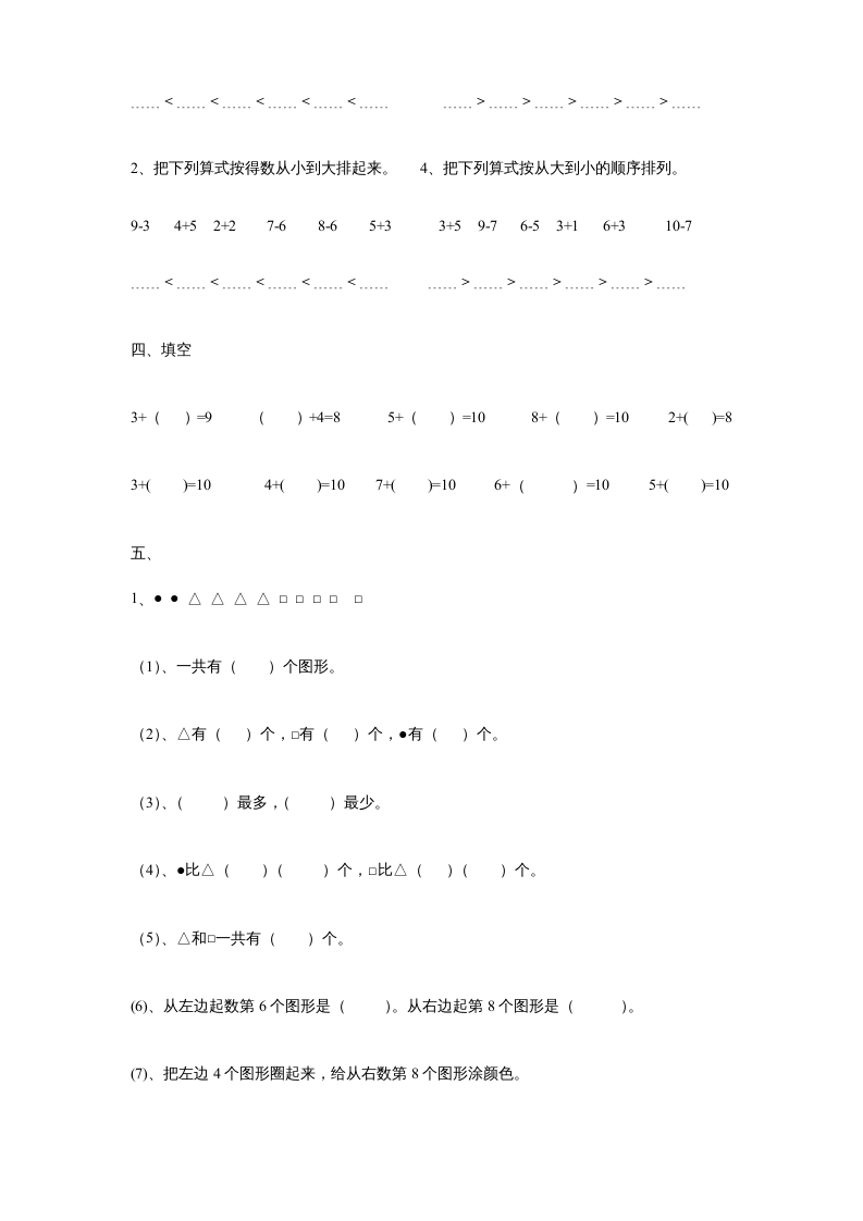 图片[2]-一年级数学上册《第5单元试题》认识10以内的数(3)（苏教版）-学科资源库