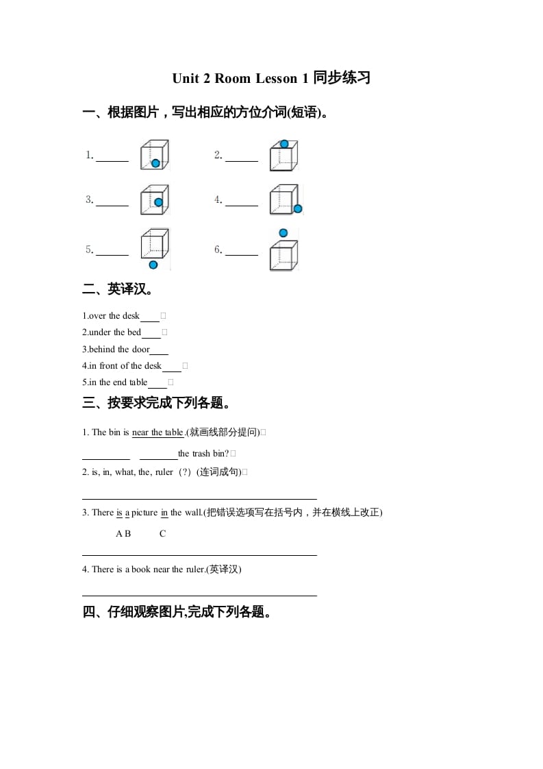 一年级英语上册Unit2RoomLesson1同步练习2（人教一起点）-学科资源库