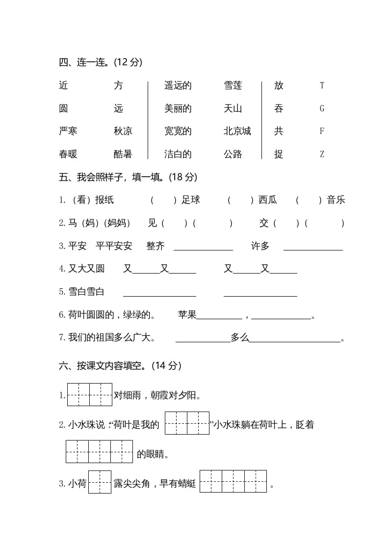 图片[2]-一年级语文下册期末试卷3-学科资源库