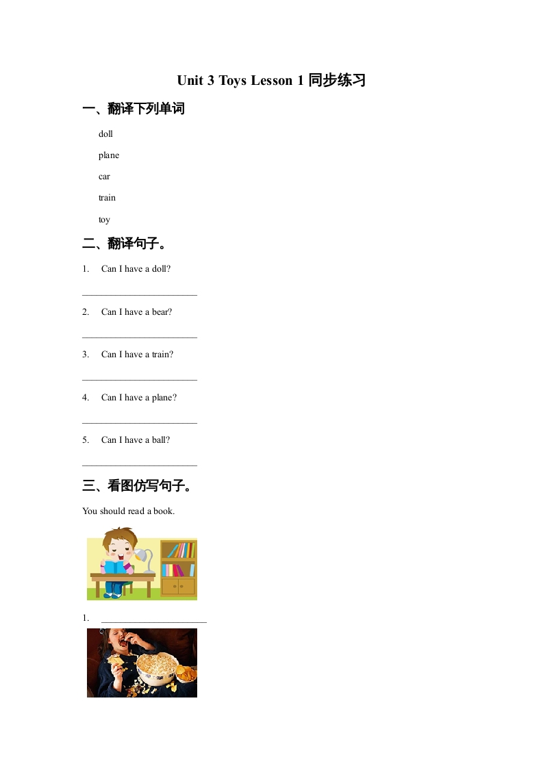 一年级英语上册Unit3ToysLesson1同步练习1（人教一起点）-学科资源库