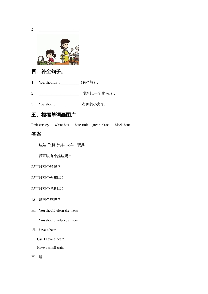 图片[2]-一年级英语上册Unit3ToysLesson1同步练习1（人教一起点）-学科资源库