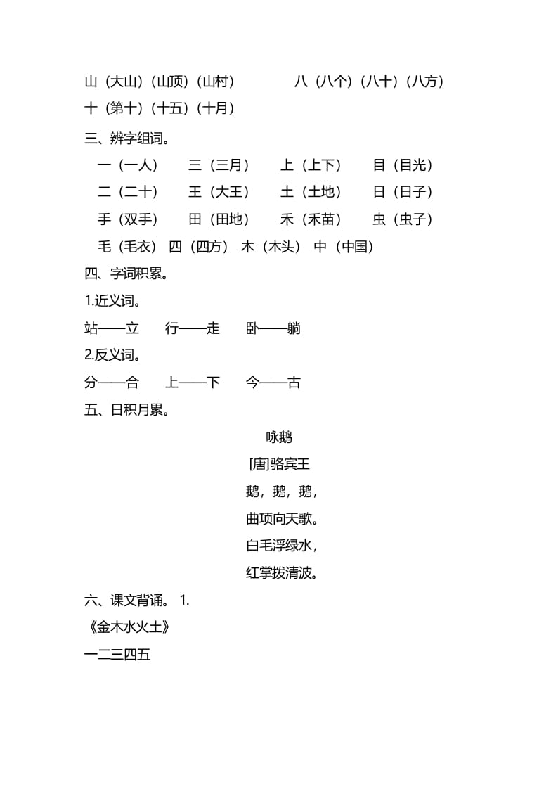 图片[2]-一年级语文上册第单元知识要点归纳（部编版）-学科资源库