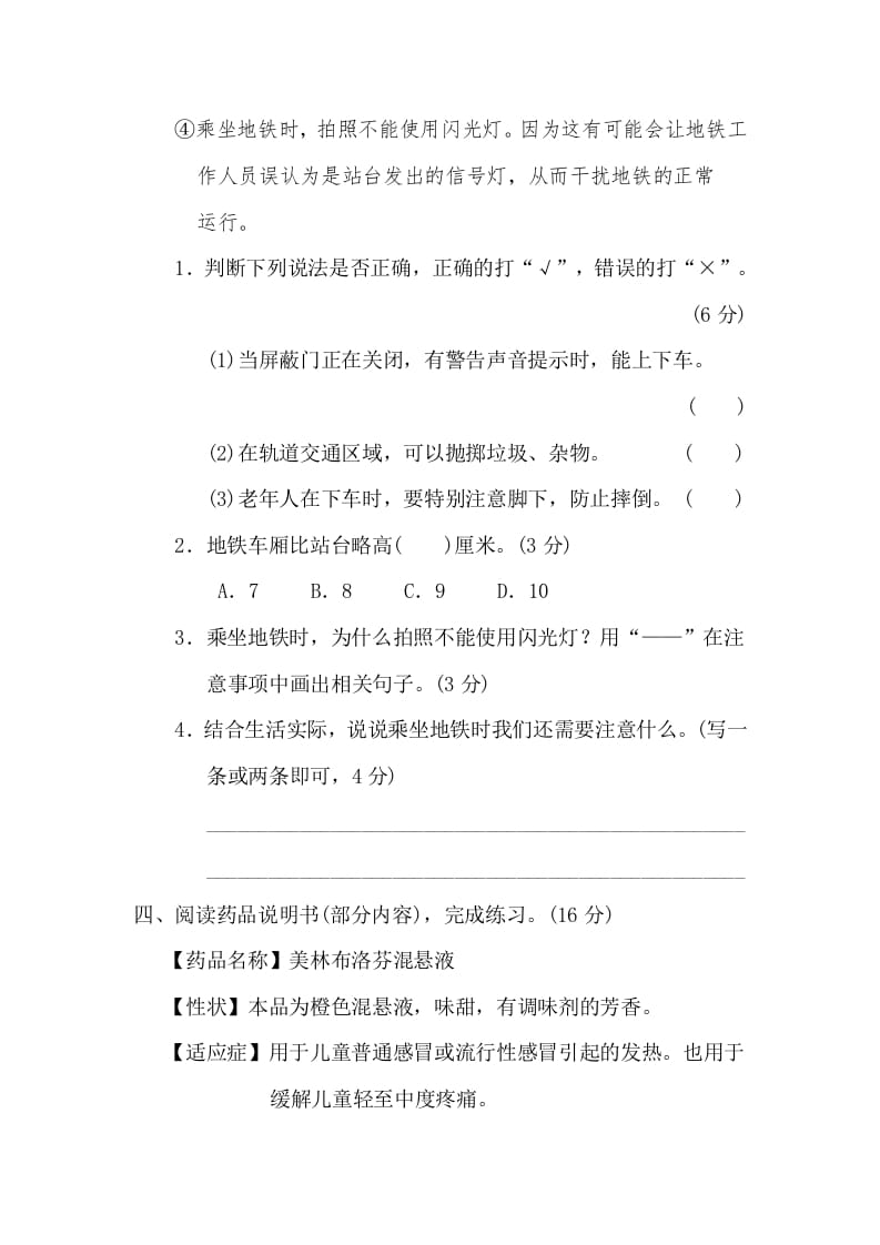 图片[3]-三年级语文下册11期末非连续性文本阅读卷-学科资源库