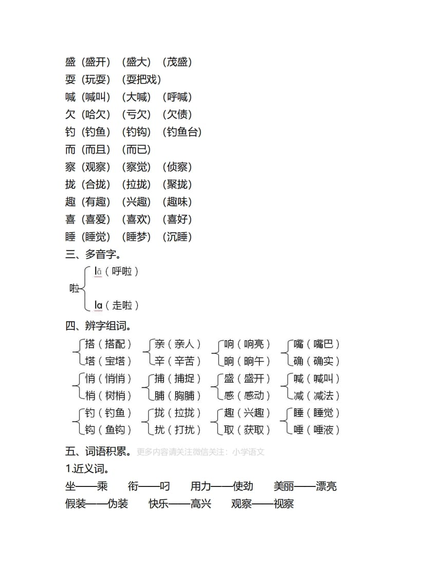 图片[2]-三年级语文上册第五单元知识要点汇总（部编版）-学科资源库