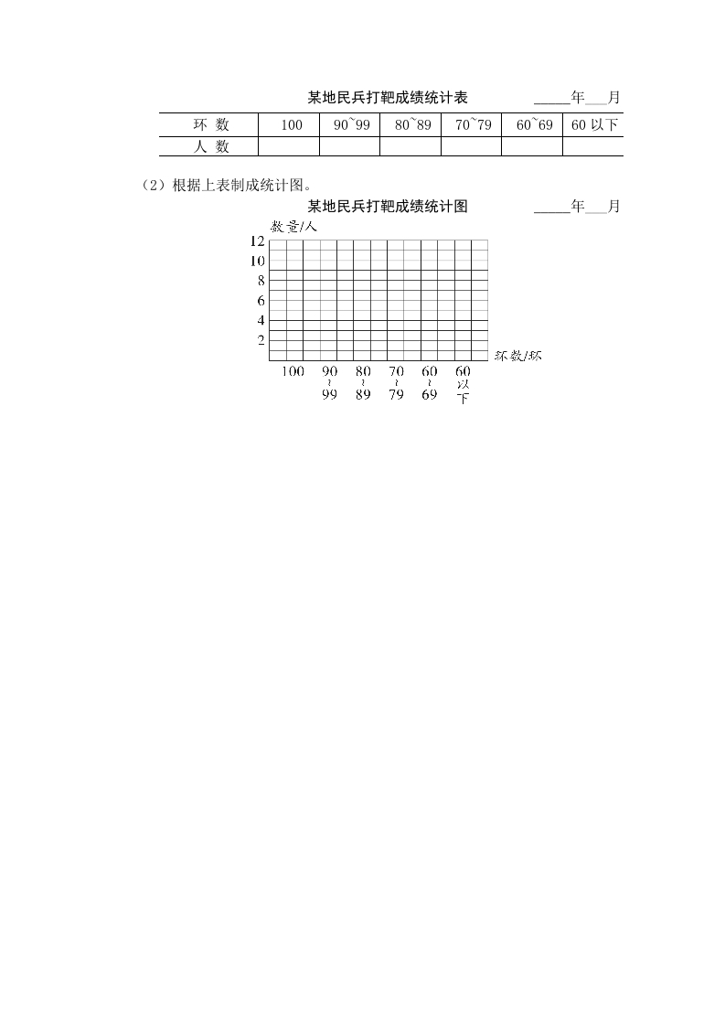 图片[2]-四年级数学上册第3课时统计天地（苏教版）-学科资源库