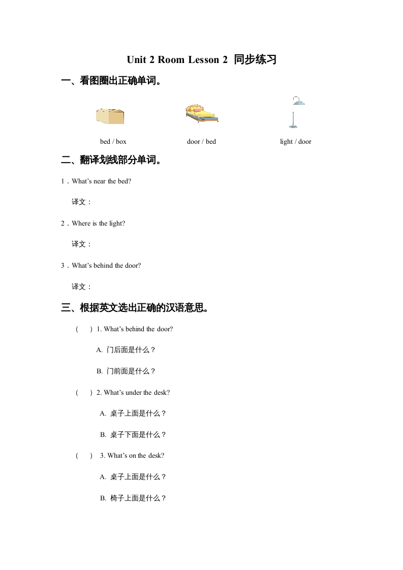 一年级英语上册Unit2RoomLesson2.同步练习3（人教一起点）-学科资源库