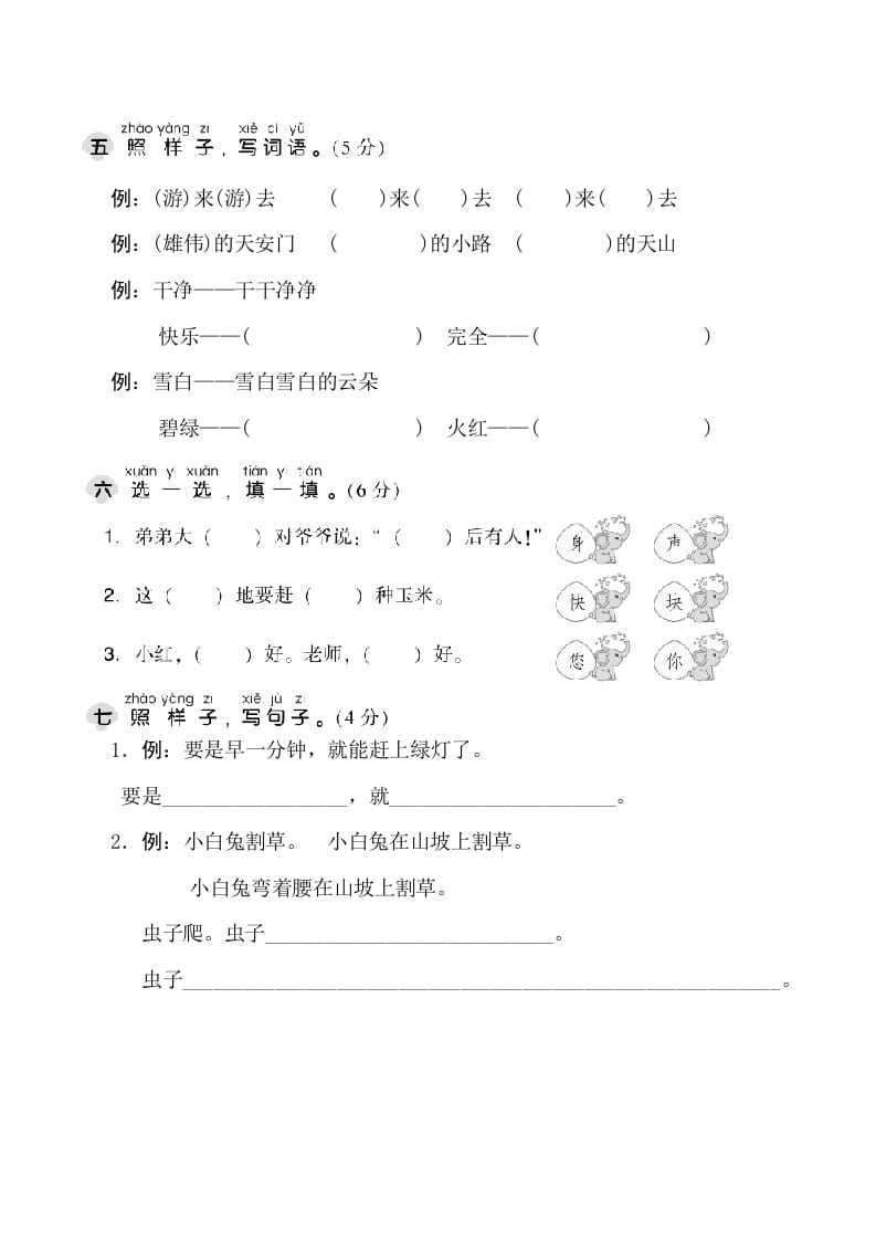 图片[2]-一年级语文下册期末测试卷1-学科资源库