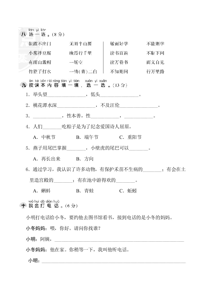 图片[3]-一年级语文下册期末测试卷1-学科资源库