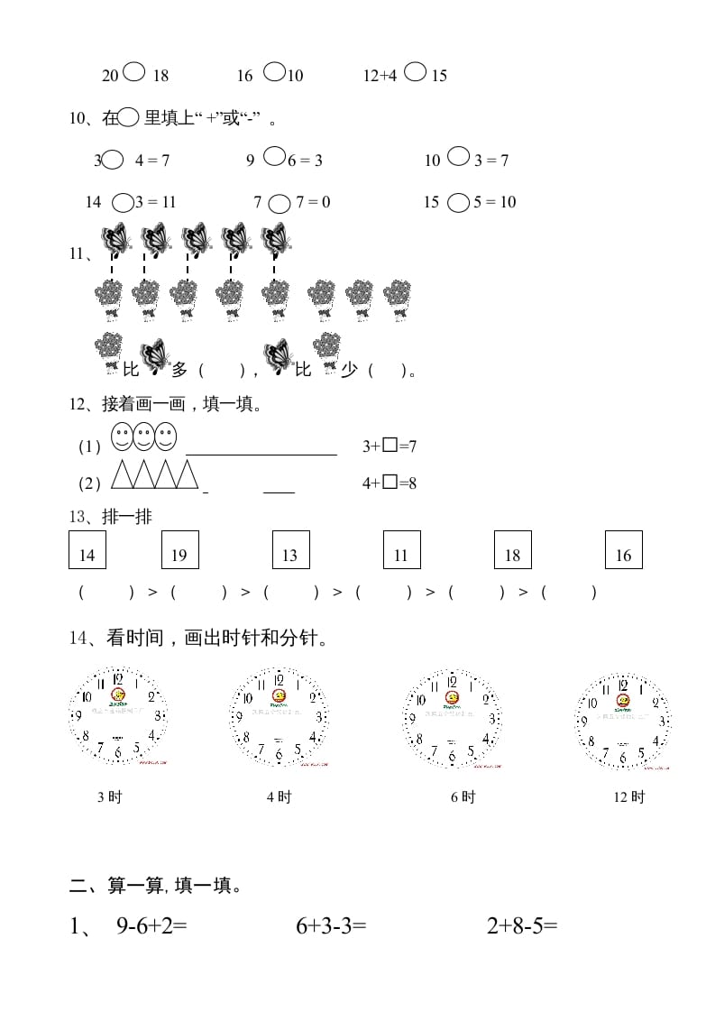 图片[2]-一年级数学上册第6-7单元试卷（人教版）-学科资源库