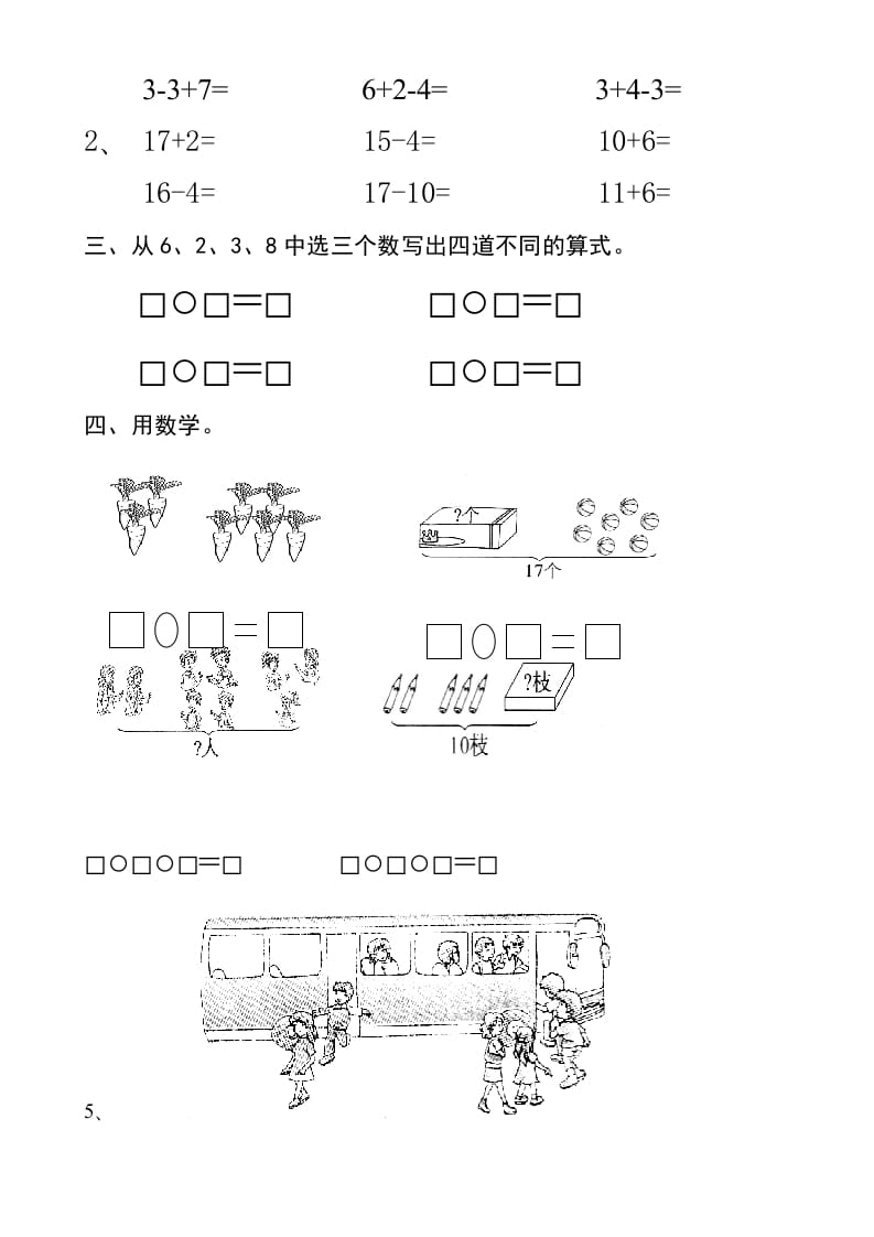 图片[3]-一年级数学上册第6-7单元试卷（人教版）-学科资源库