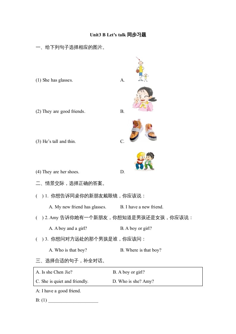 四年级英语上册Unit3_B_Let’s_talk同步习题（人教版一起点）-学科资源库