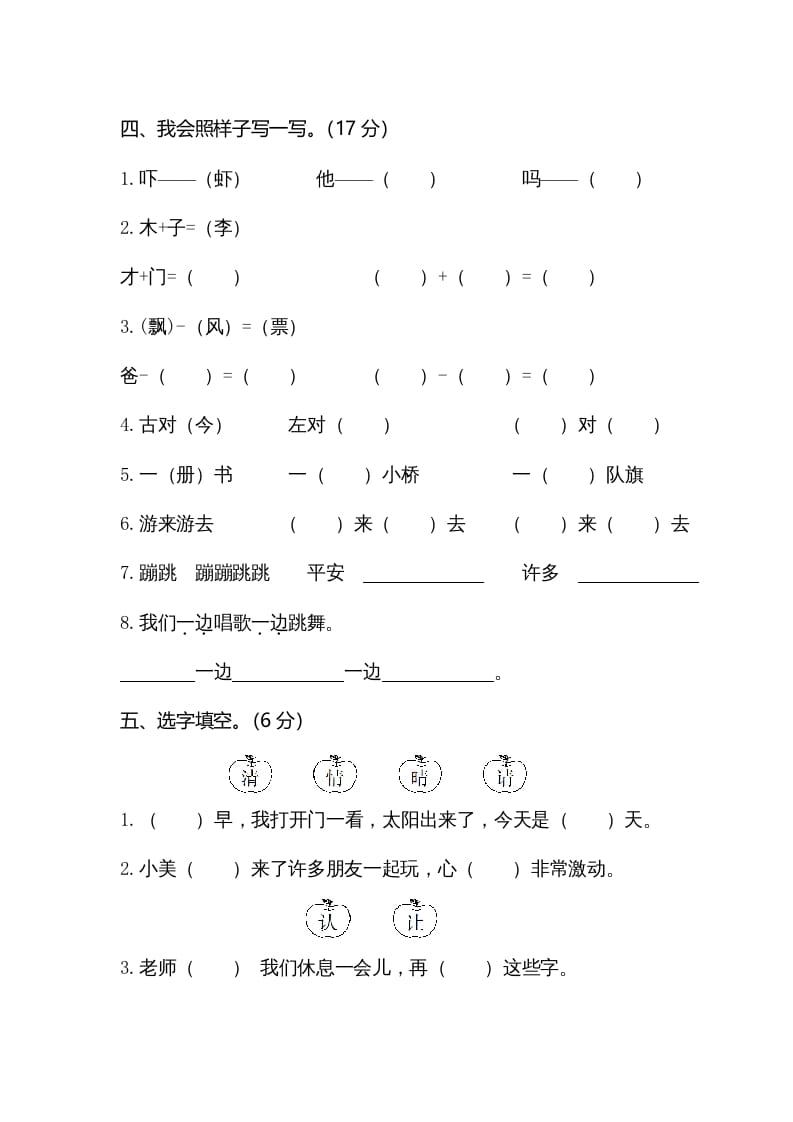 图片[2]-一年级语文下册期末试卷7-学科资源库