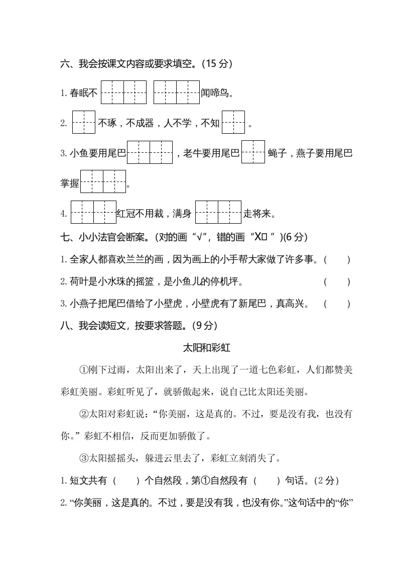 图片[3]-一年级语文下册期末试卷7-学科资源库