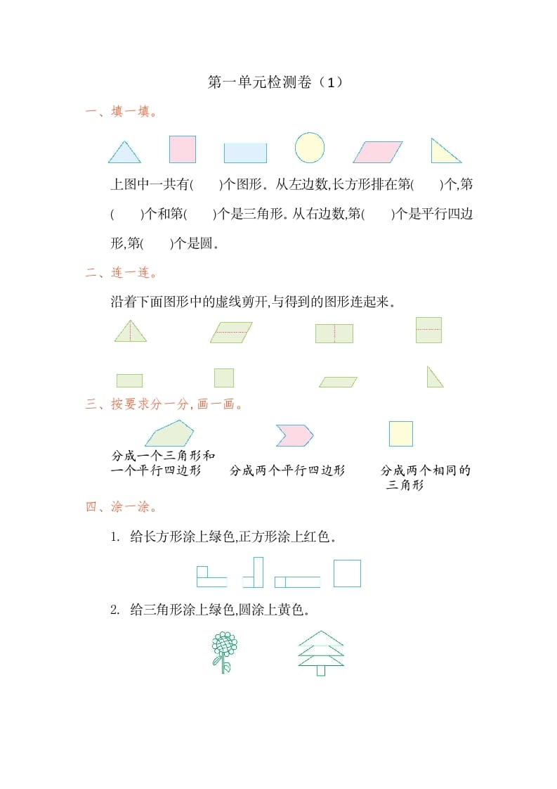 一年级数学下册第一单元检测卷（1）（人教版）-学科资源库