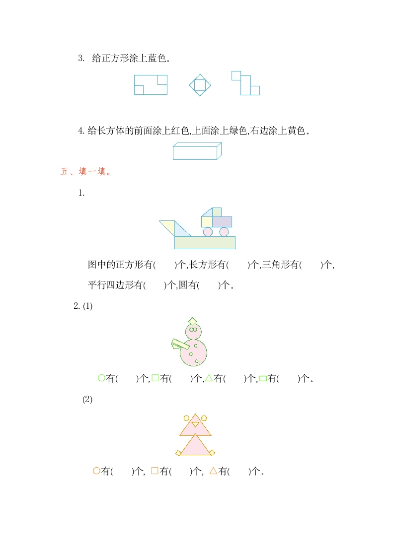 图片[2]-一年级数学下册第一单元检测卷（1）（人教版）-学科资源库