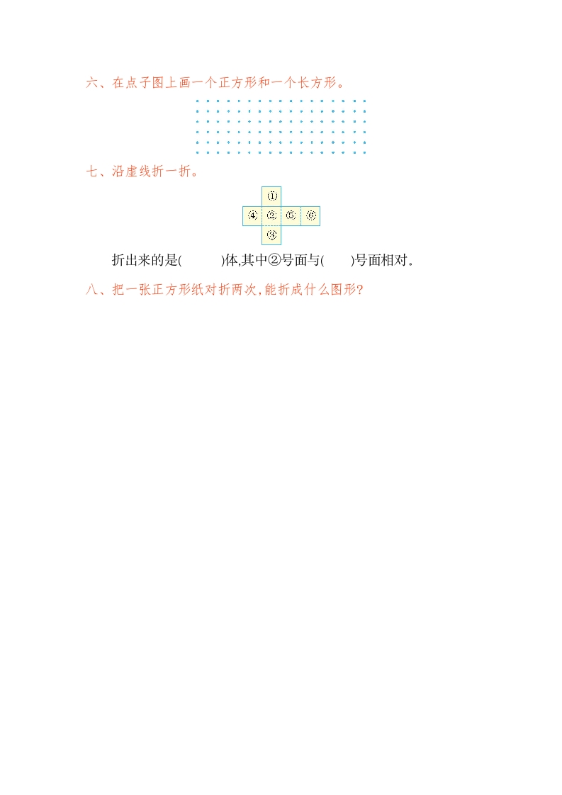 图片[3]-一年级数学下册第一单元检测卷（1）（人教版）-学科资源库