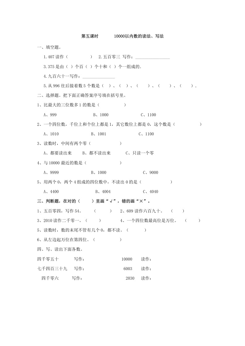 二年级数学下册7.510000以内数的读法、写法-学科资源库