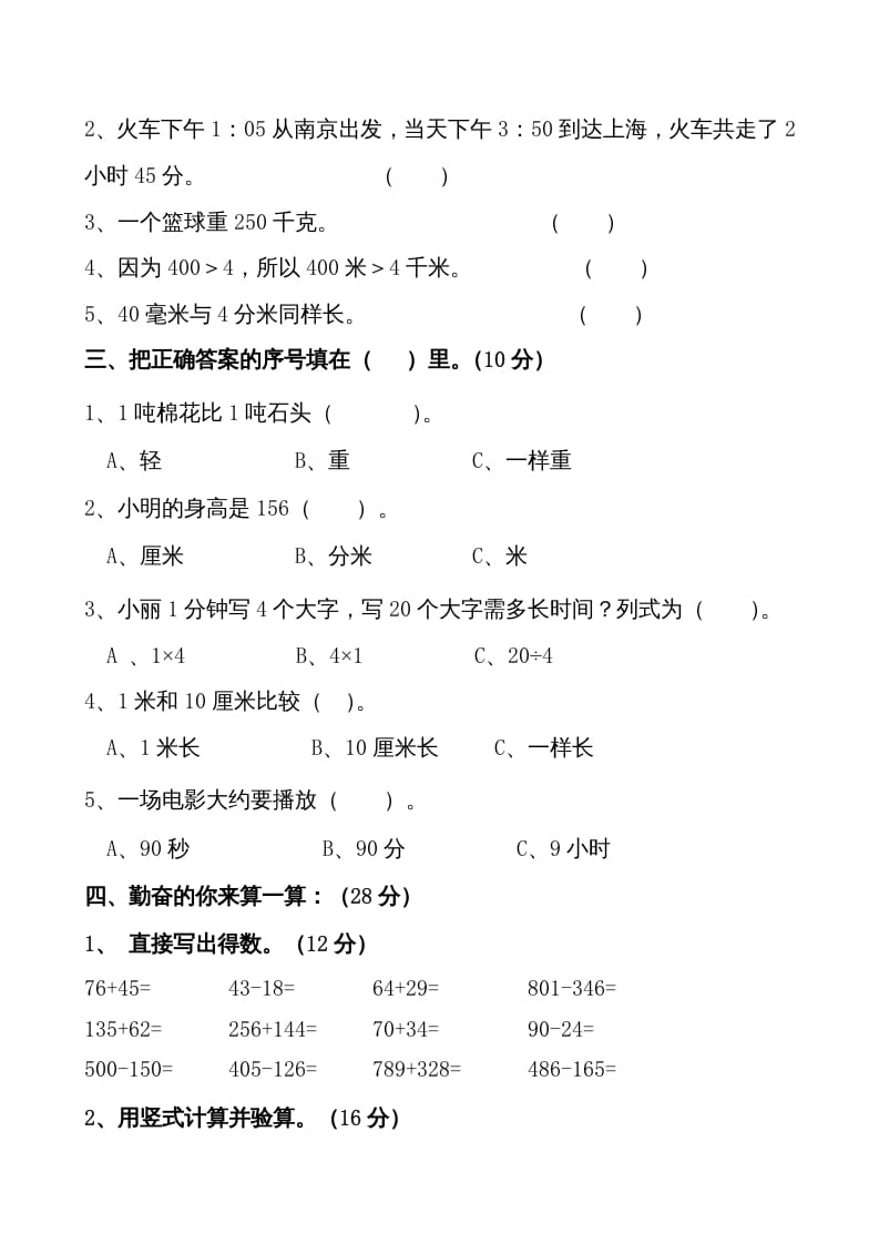 图片[2]-三年级数学上册期中测试卷1（人教版）-学科资源库