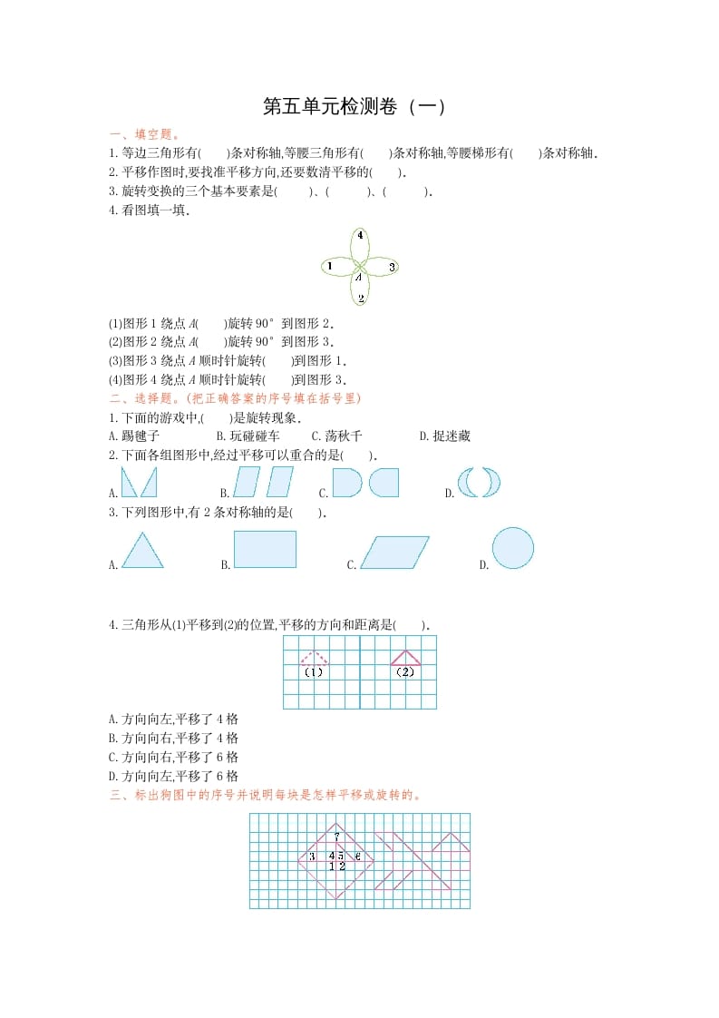 五年级数学下册第五单元检测卷（一）-学科资源库