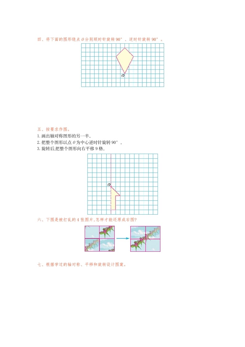 图片[2]-五年级数学下册第五单元检测卷（一）-学科资源库