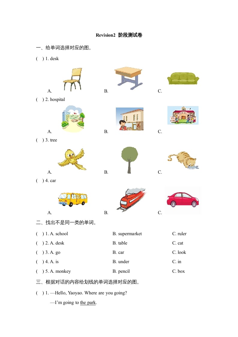 二年级英语上册Revision2_阶段测试卷（人教版一起点）-学科资源库