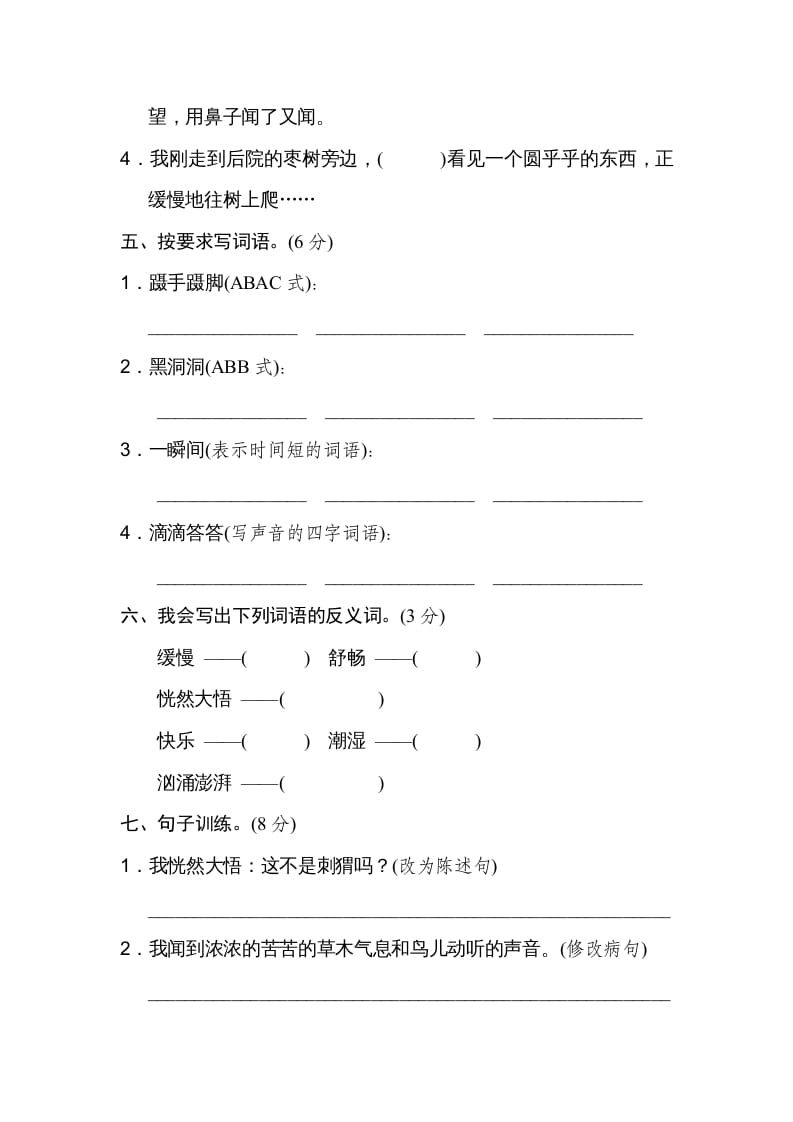 图片[2]-三年级语文上册第七单元达标检测卷（一）（部编版）-学科资源库