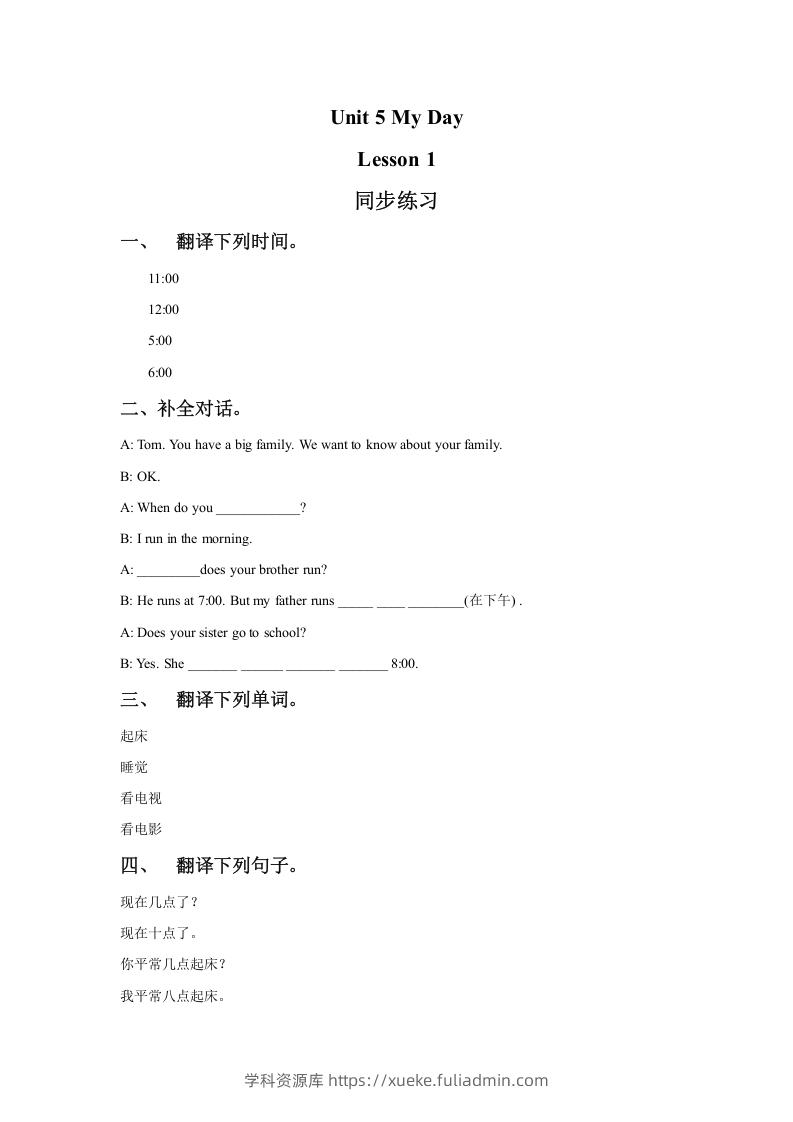 二年级英语下册UnitMyDayLesson1同步练习2（人教版）-学科资源库