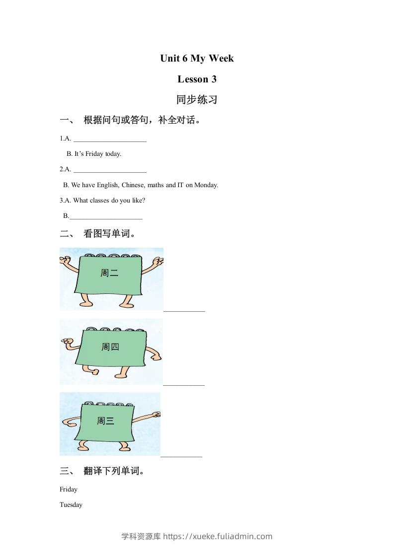 二年级英语下册Unit6MyWeekLesson3同步练习1（人教版）-学科资源库